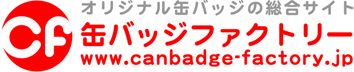 缶バッジについたサビ 錆び を落としたい 錆び取りに有効な方法とは 缶バッジファクトリー オリジナル缶バッチが激安で小ロットで作成可能