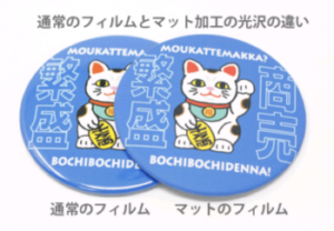 マットと通常フィルムの光沢の比較